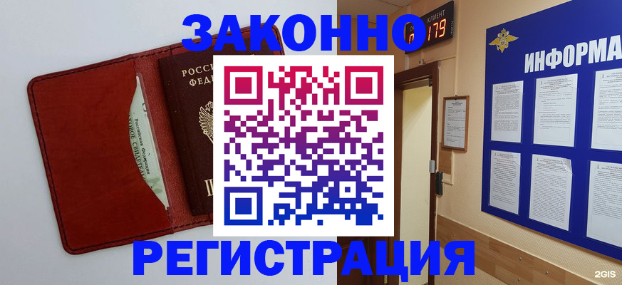 прописка законно в Губахе